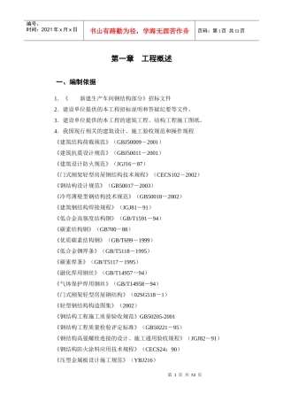 吉林森工施工组织
