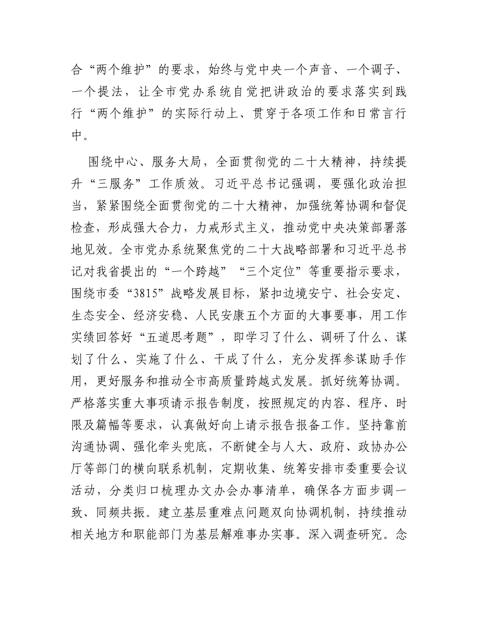 在2024年全省党委和政府秘书长会议上的汇报发言材料_第3页