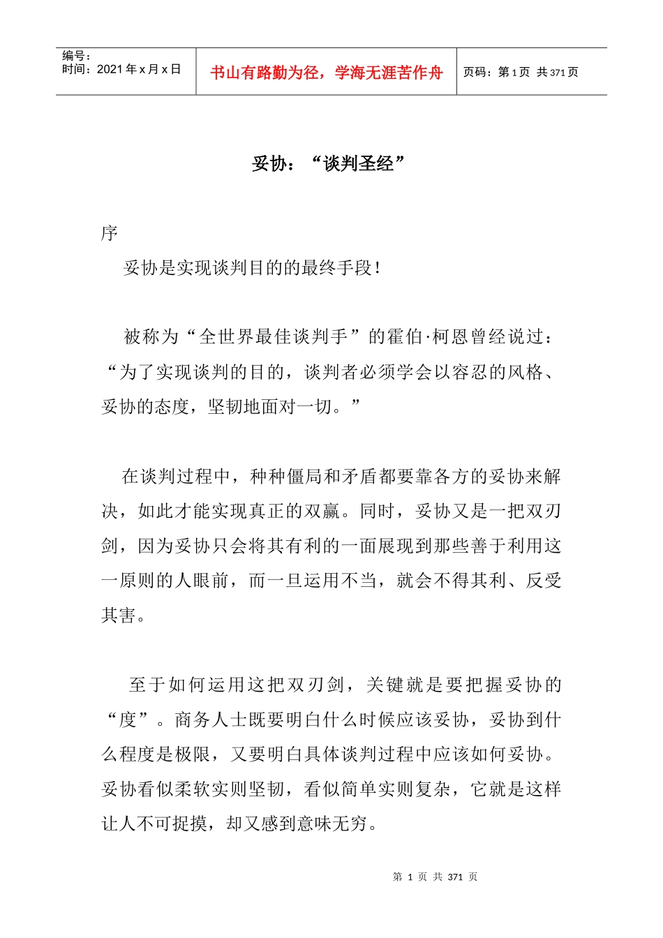 商务谈判技巧管理_第1页