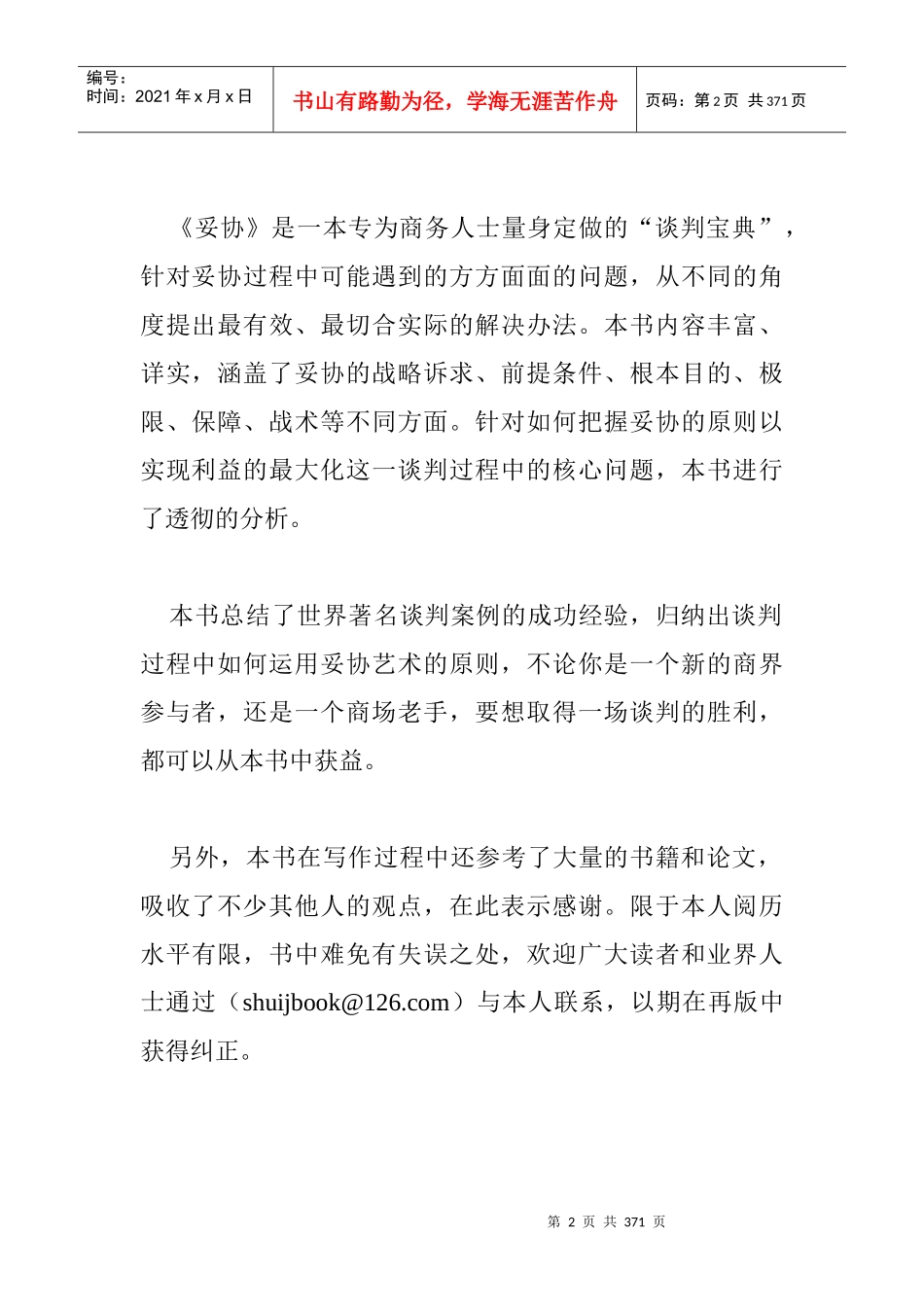 商务谈判技巧管理_第2页