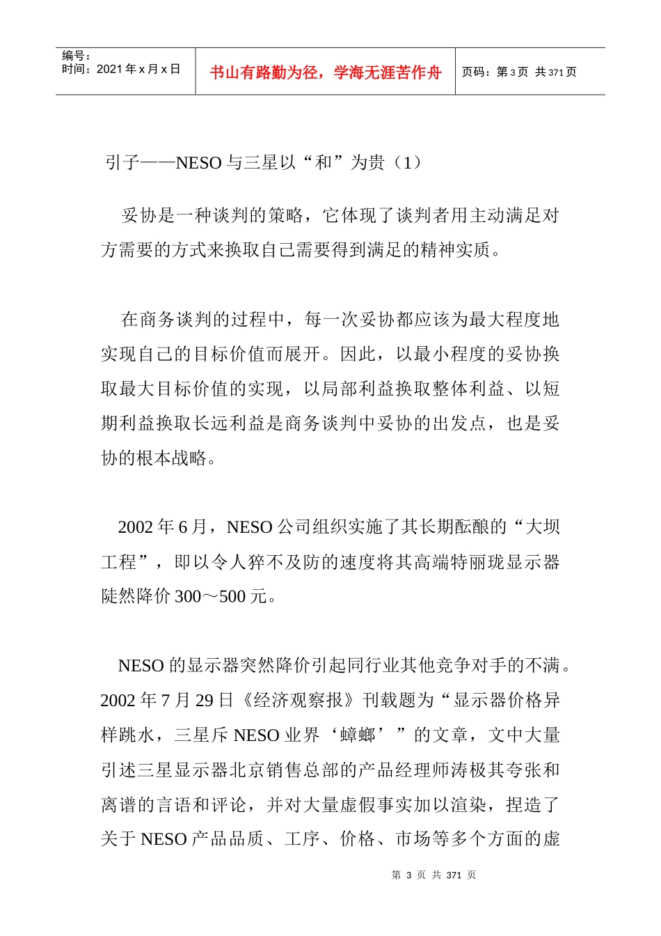 商务谈判技巧管理_第3页