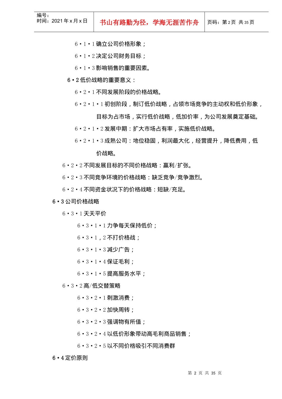 商品采购作业管理手册(下)_第2页