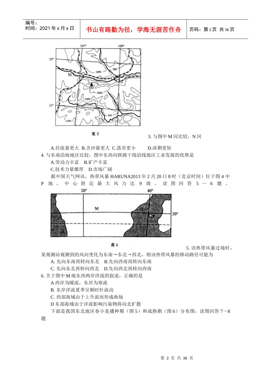 四川省成都市XXXX届高三第二次诊断性检测文综_第2页
