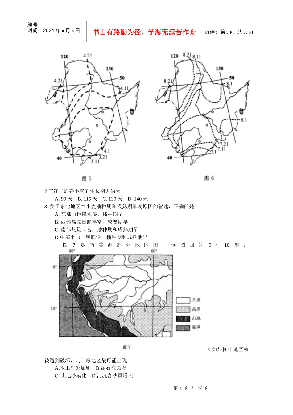 四川省成都市XXXX届高三第二次诊断性检测文综_第3页