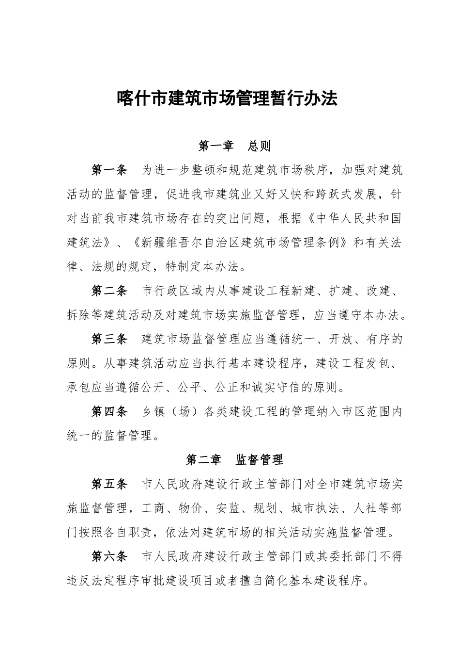喀什招投标管办法_第1页