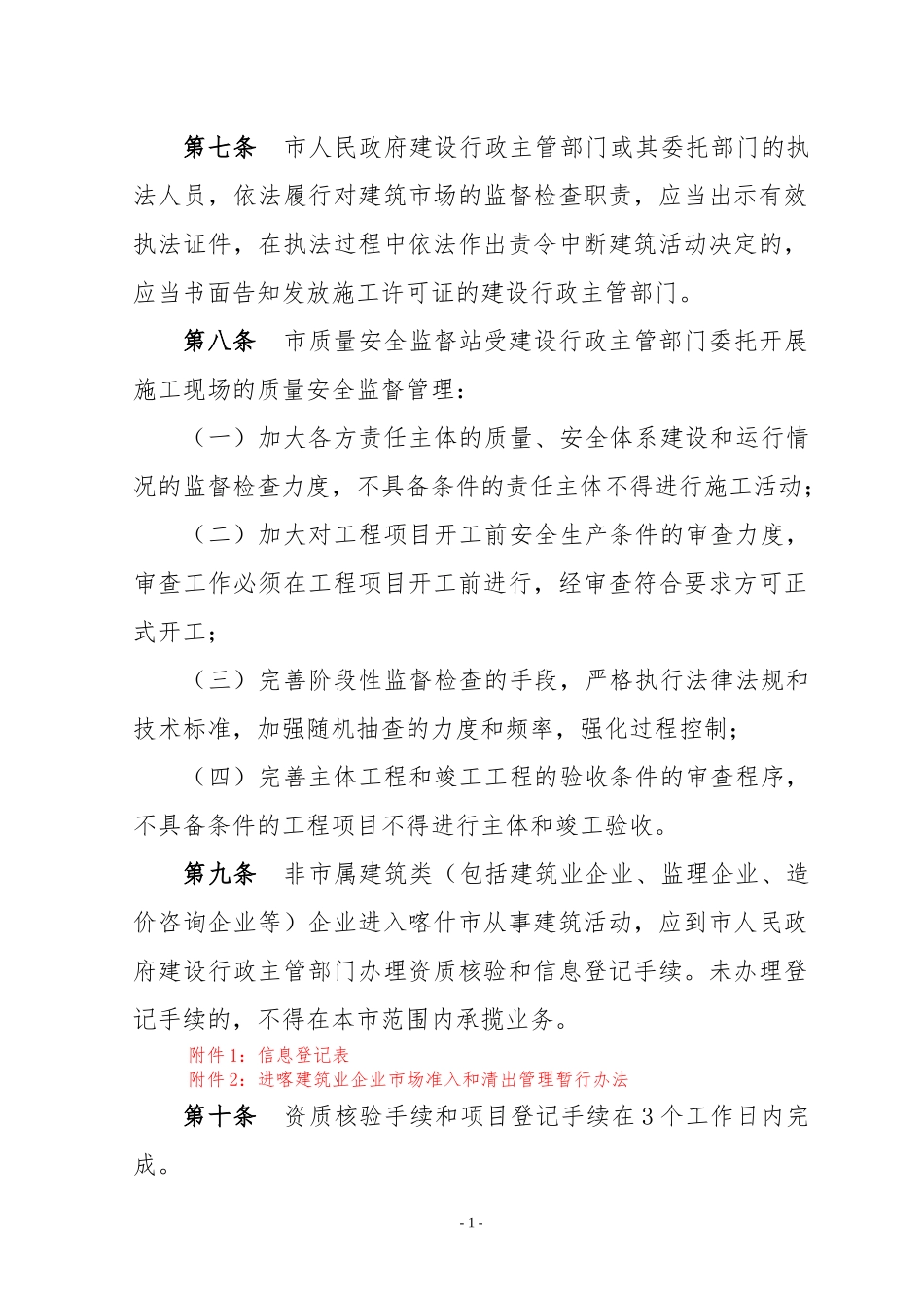 喀什招投标管办法_第2页