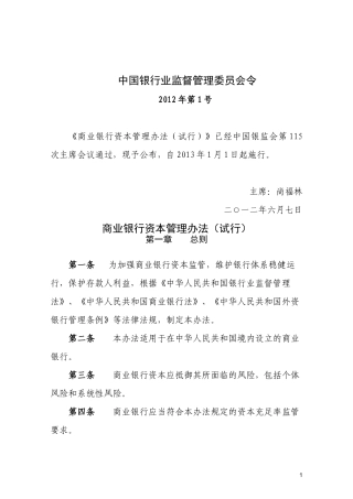 商业银行资本管理办法范本