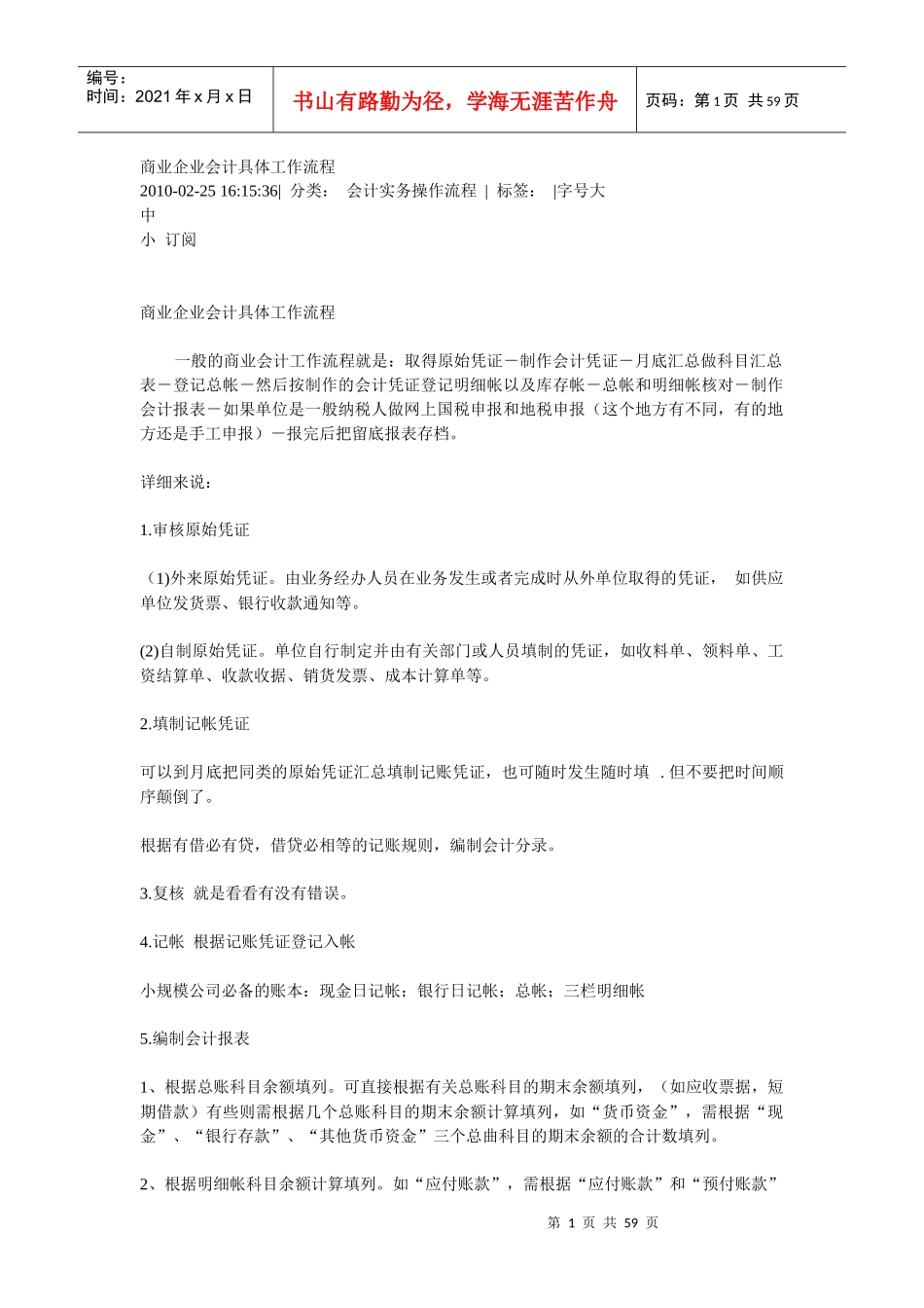 商业企业会计具体工作流程_第1页