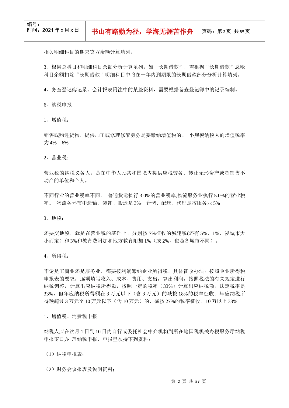 商业企业会计具体工作流程_第2页