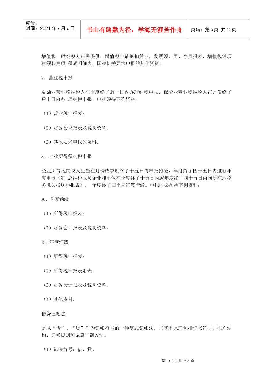 商业企业会计具体工作流程_第3页