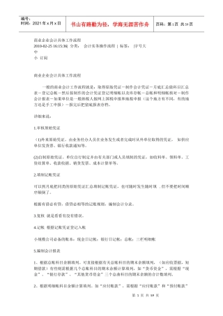 商业企业会计具体工作流程