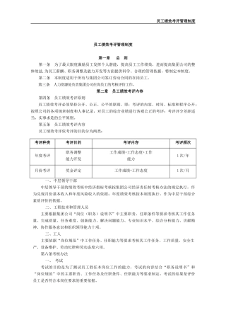员工绩效考评管理制度范本