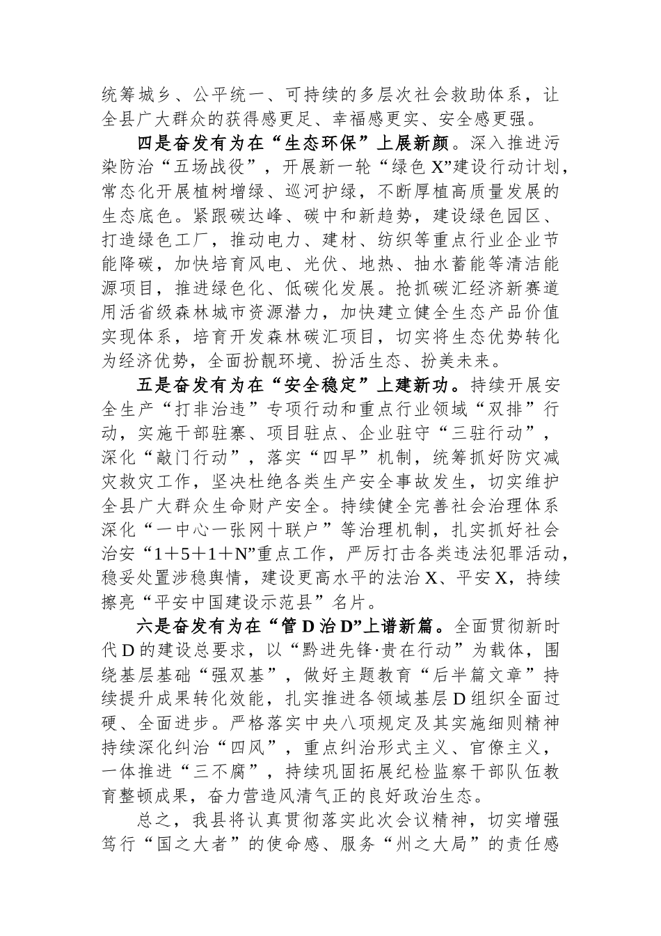 县委书记在全州务虚会上的发言_第3页