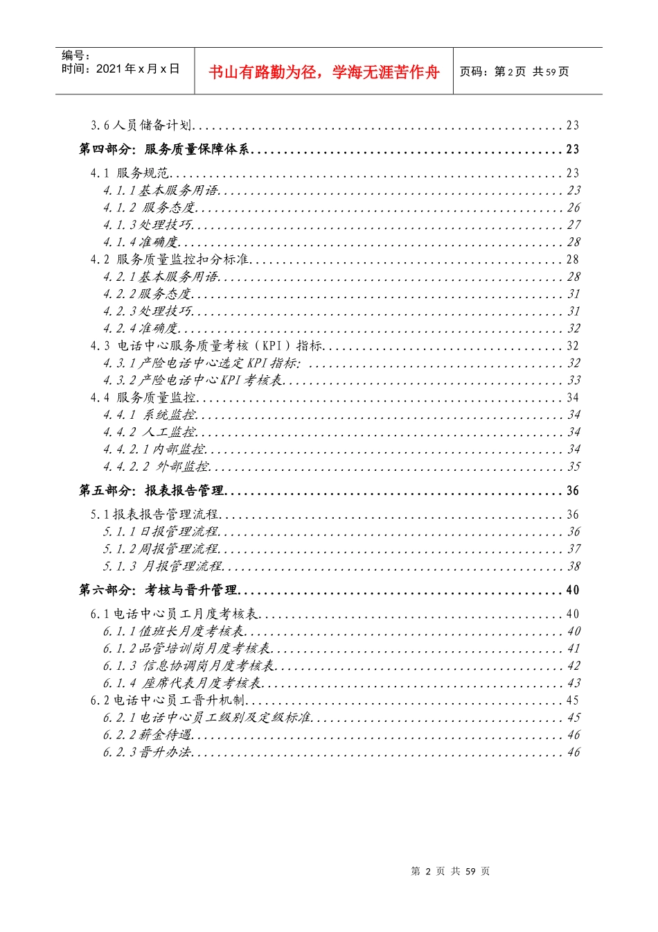呼叫中心运营管理手册(DOC 46页)_第2页
