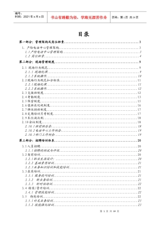 呼叫中心运营管理手册(DOC 46页)