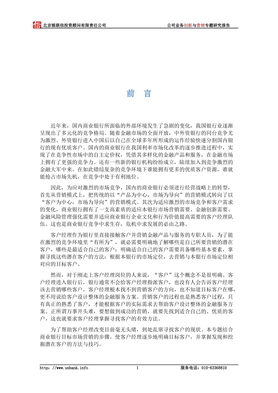 商业银行如何寻找目标客户_第2页