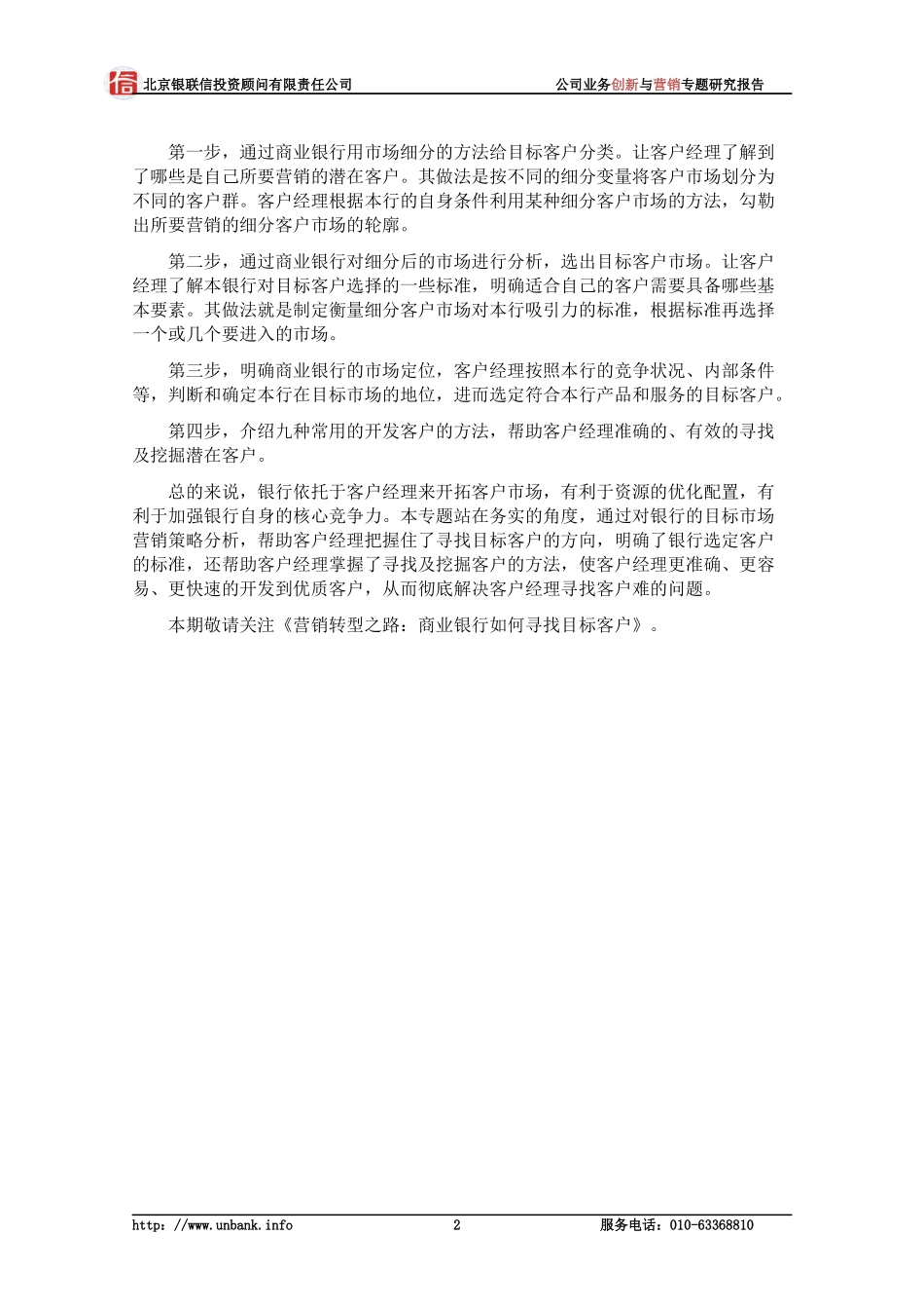 商业银行如何寻找目标客户_第3页