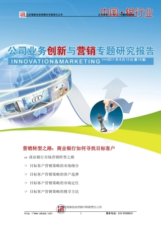 商业银行如何寻找目标客户