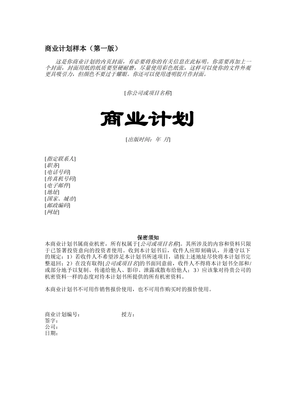 商业计划书样本（DOC 41页）_第1页