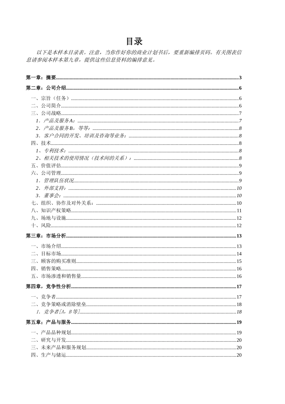 商业计划书样本（DOC 41页）_第2页