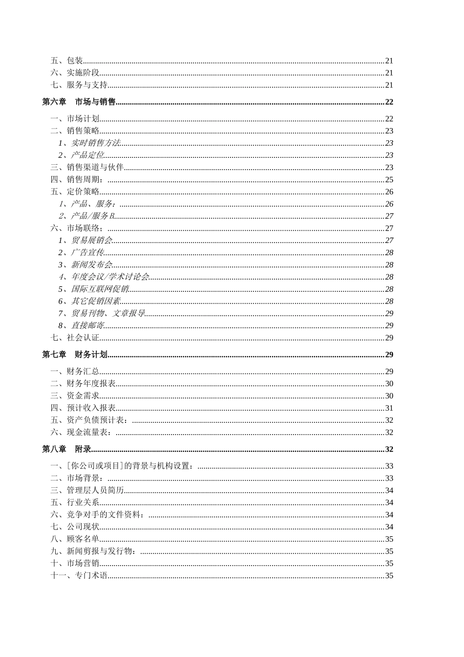 商业计划书样本（DOC 41页）_第3页