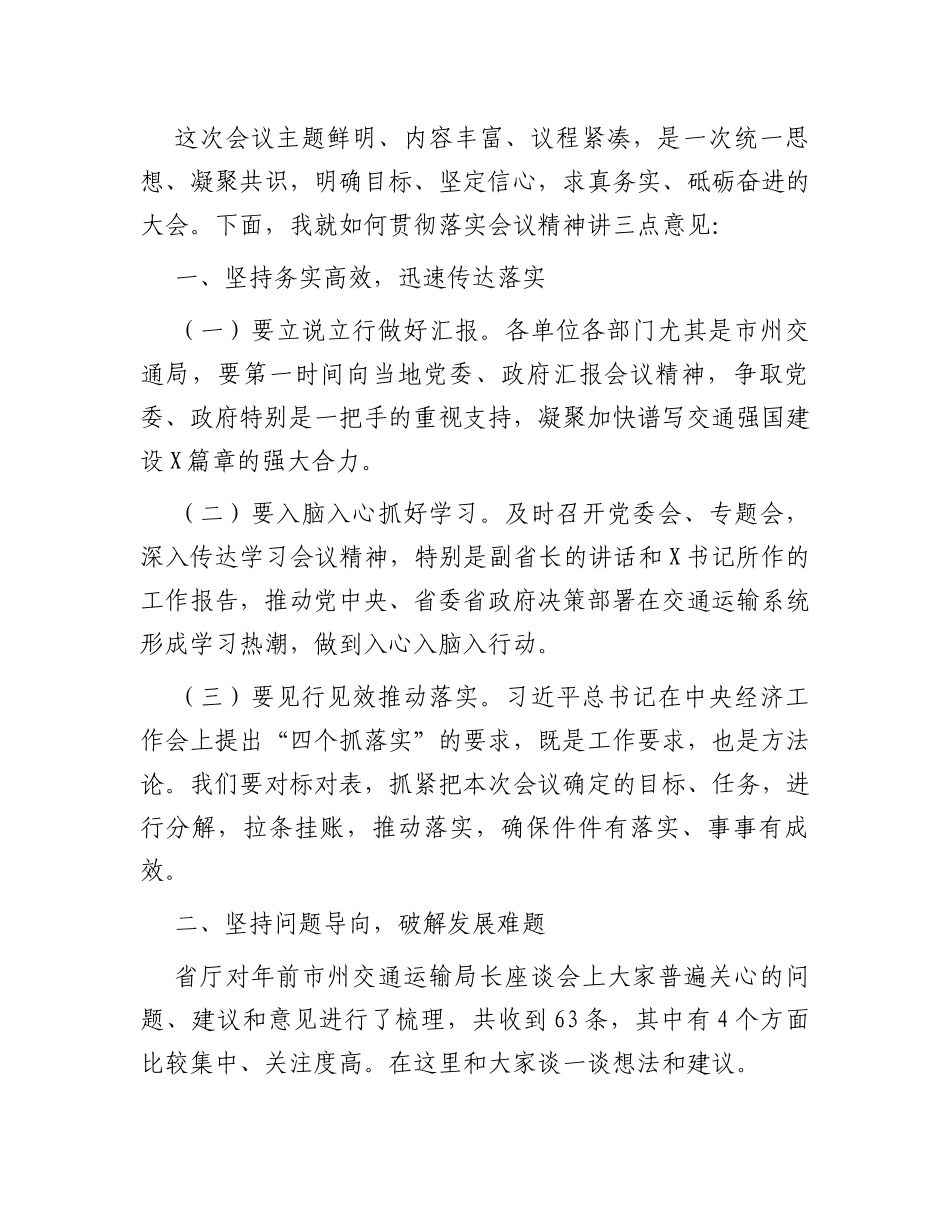在2024年全省交通运输工作会议上的讲话_第2页