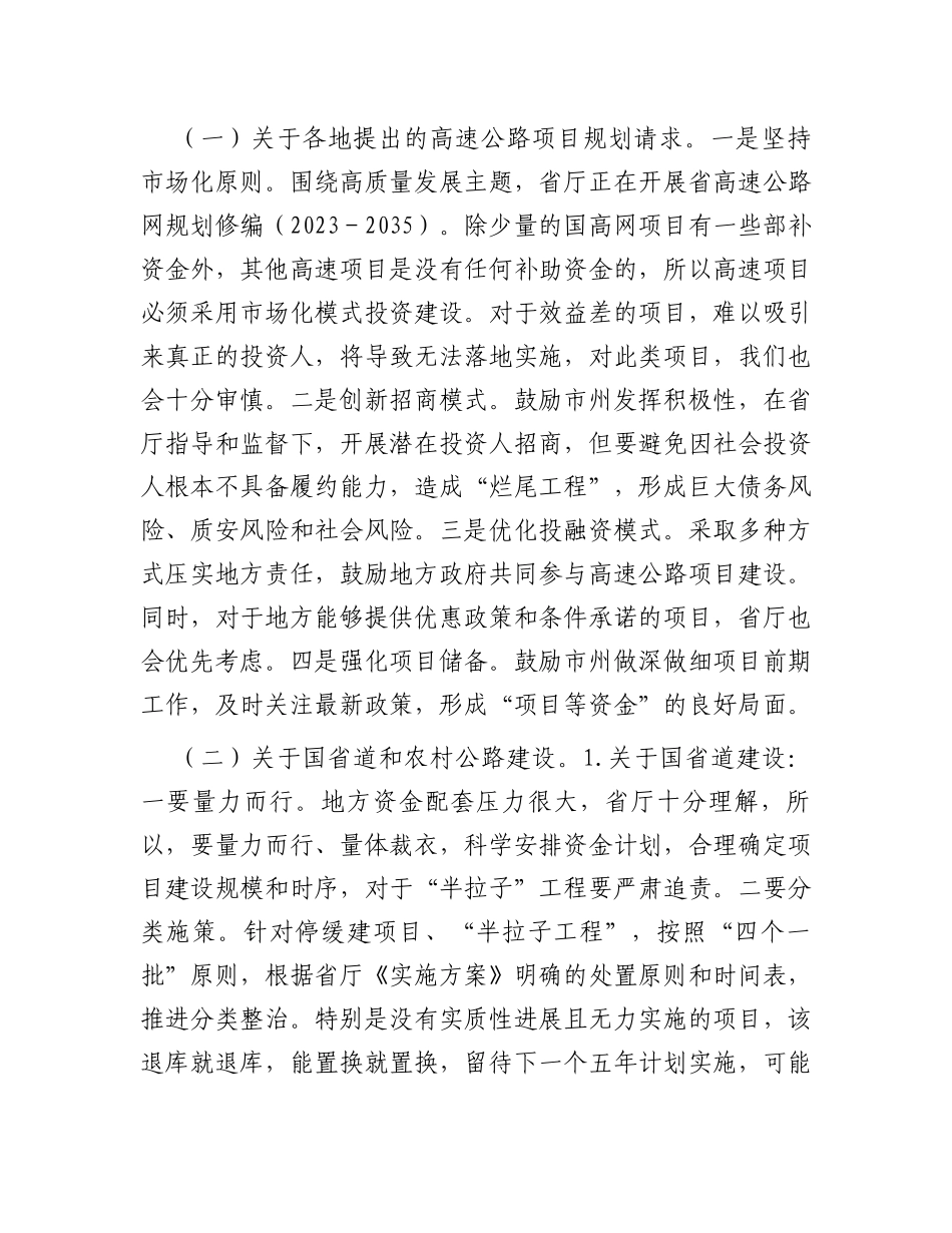 在2024年全省交通运输工作会议上的讲话_第3页