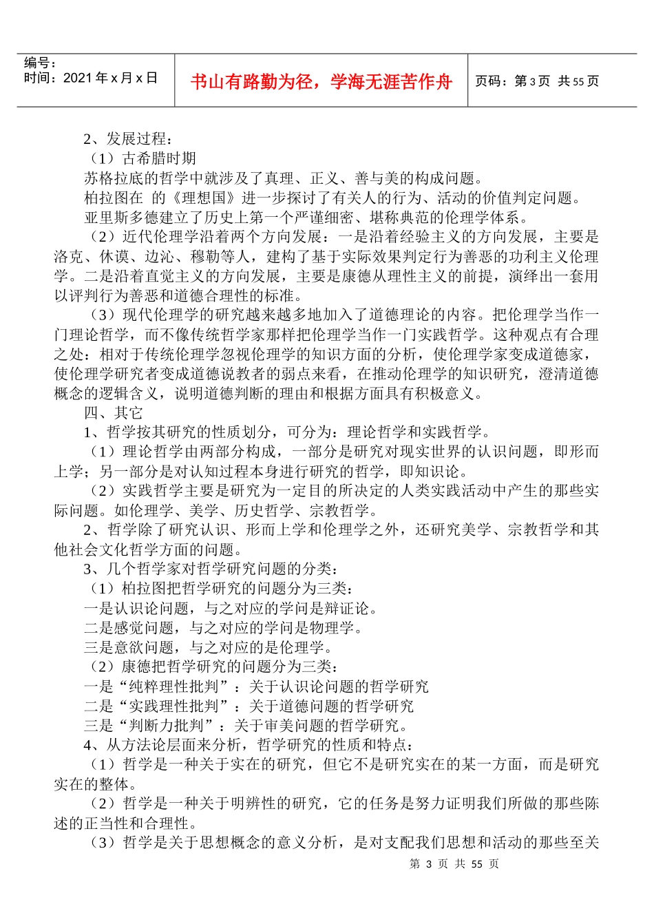 哲学引论教学资料_第3页