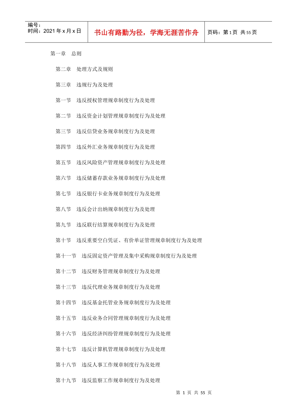 员工违反企业规章制度处理规定_第1页