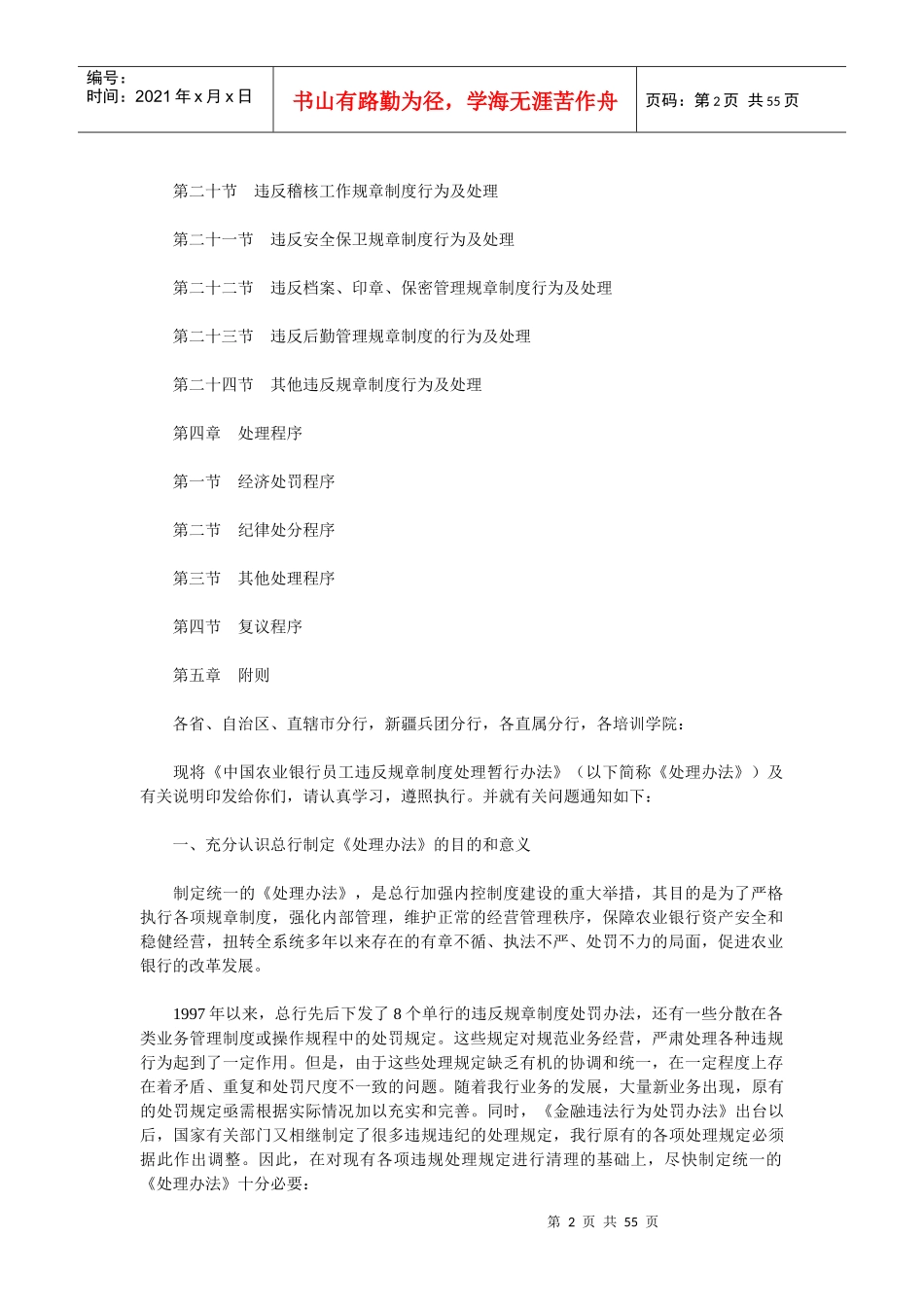 员工违反企业规章制度处理规定_第2页