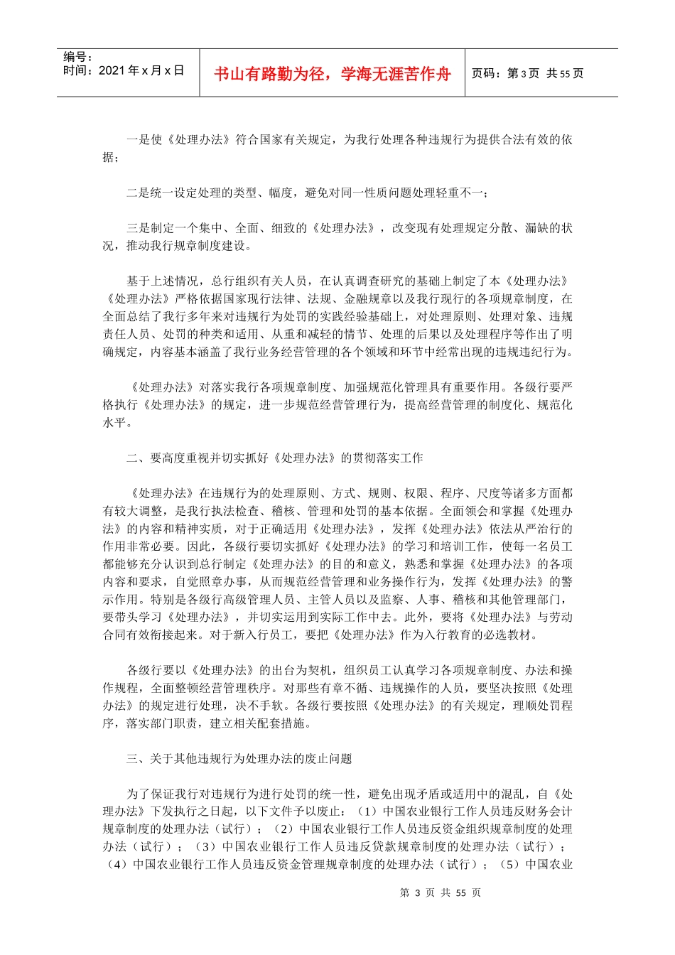 员工违反企业规章制度处理规定_第3页