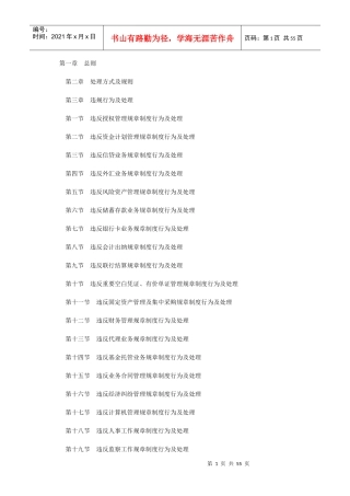 员工违反企业规章制度处理规定