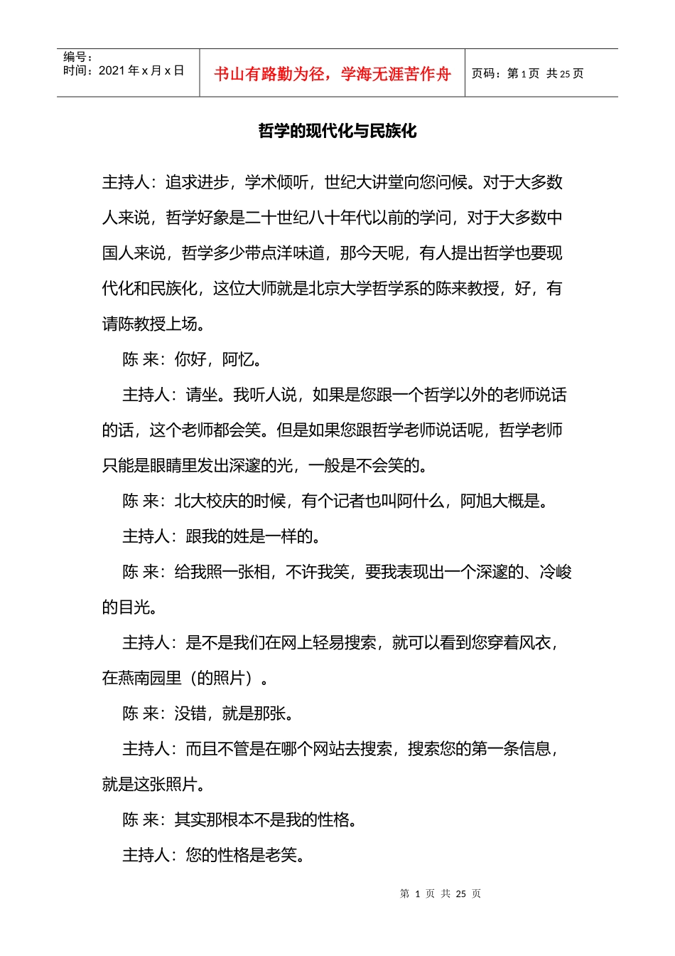 哲学的民族化和现代化_第1页