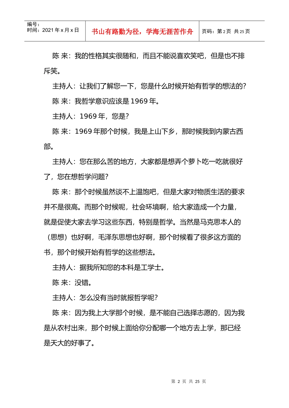 哲学的民族化和现代化_第2页