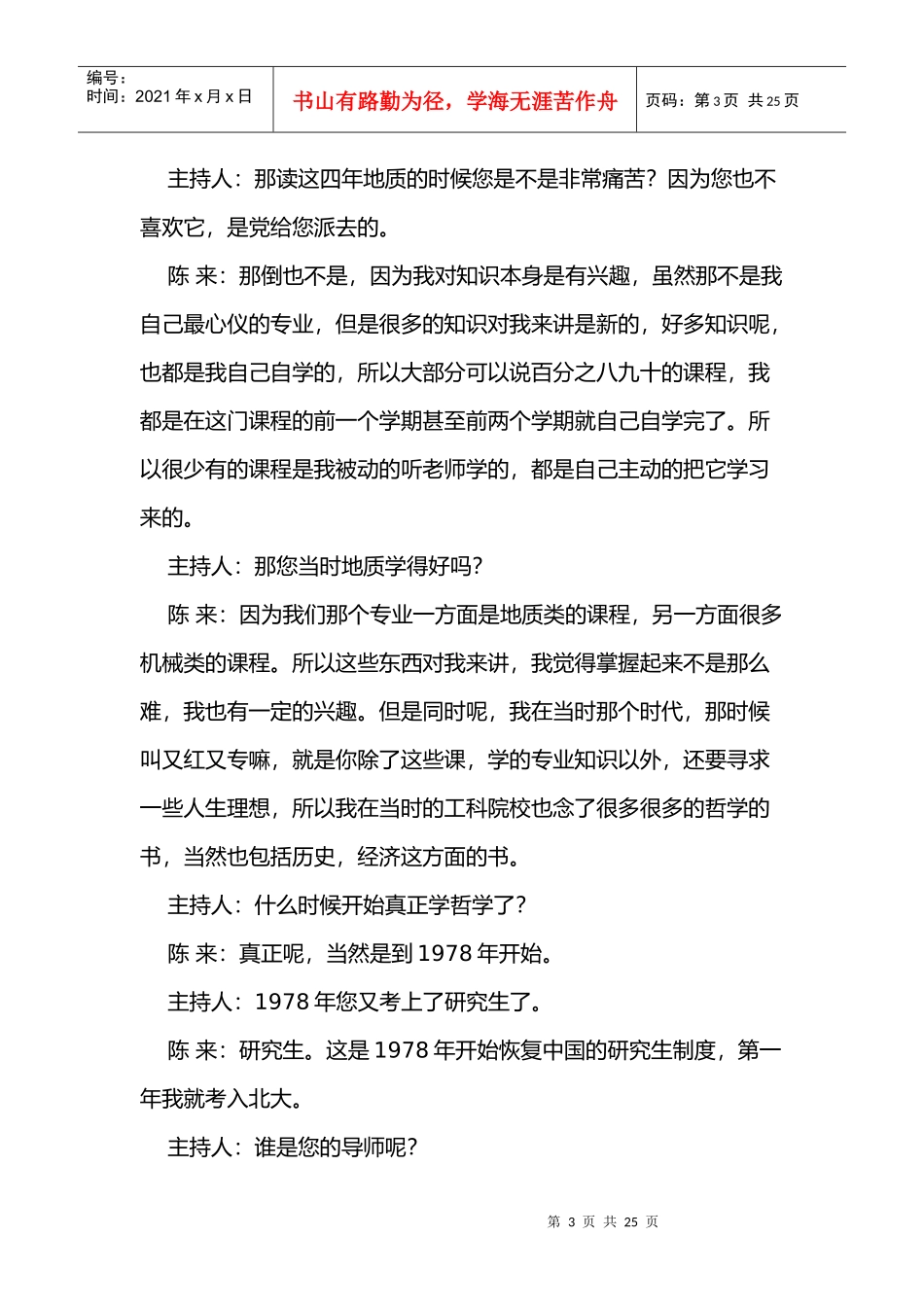 哲学的民族化和现代化_第3页
