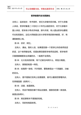 哲学的民族化和现代化