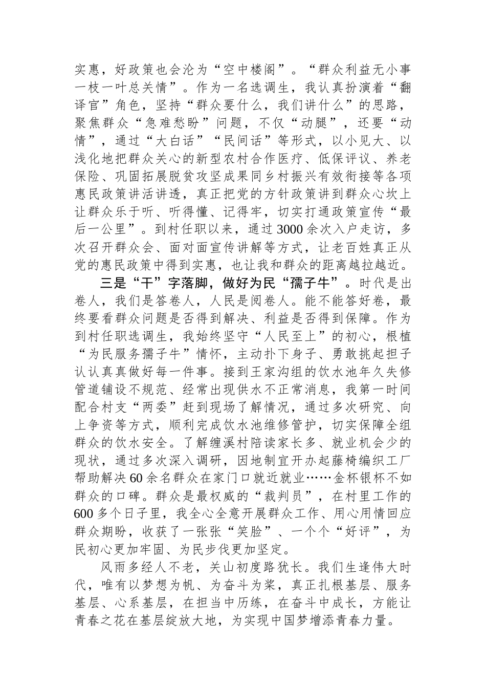 某基层选调生驻村工作心得感悟_第2页