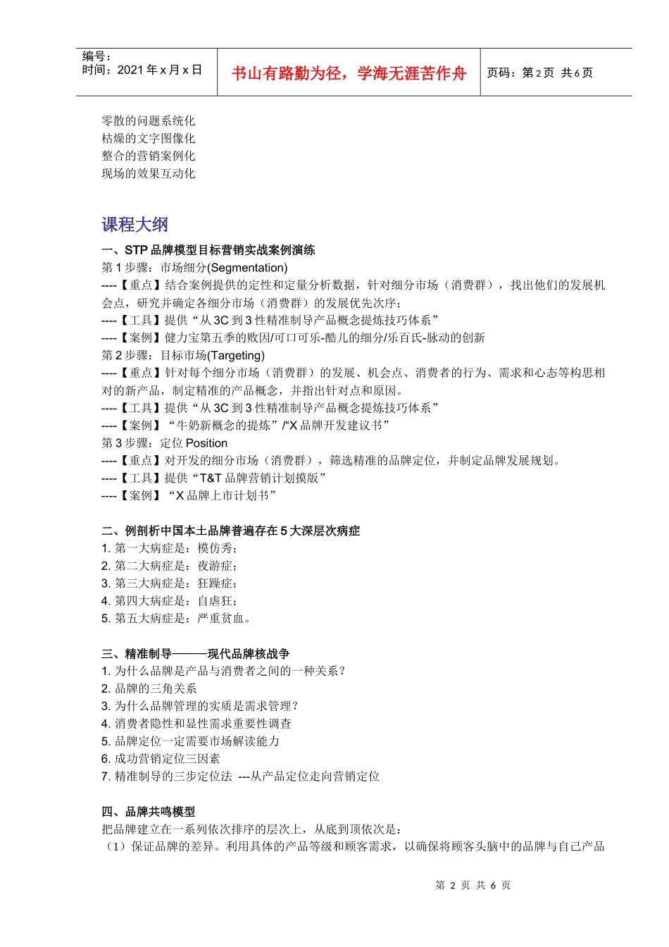 品牌营销与品牌战略管理_第2页