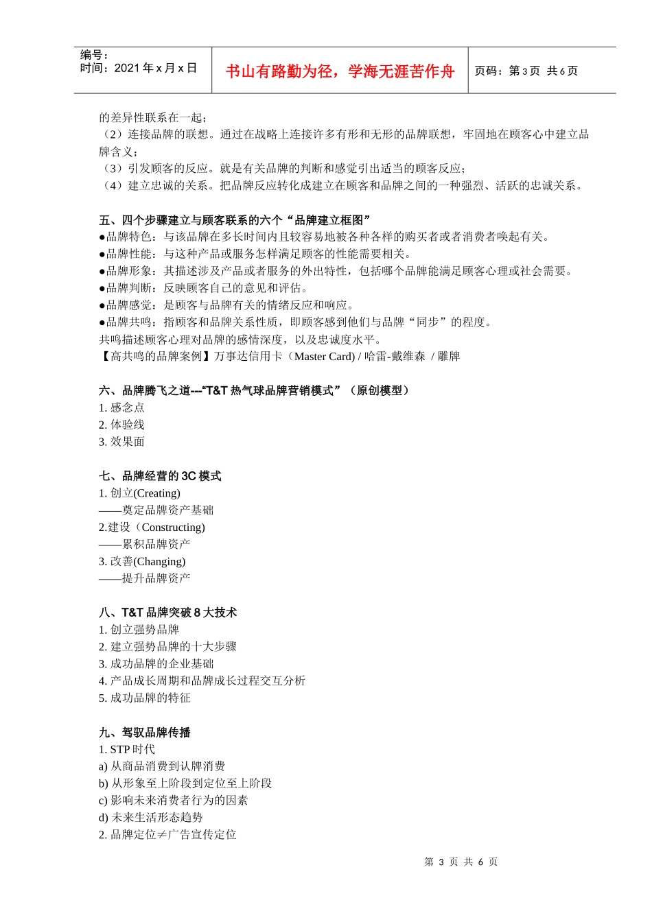 品牌营销与品牌战略管理_第3页