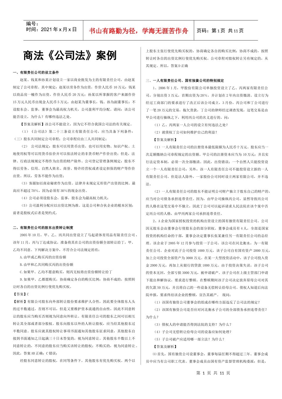 商法《公司法》案例_第1页