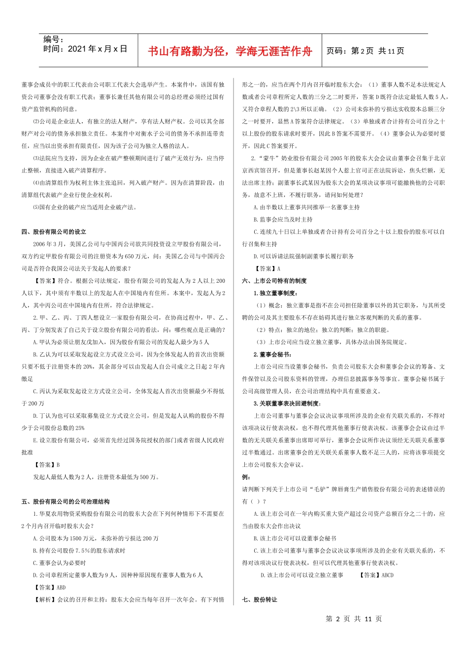 商法《公司法》案例_第2页