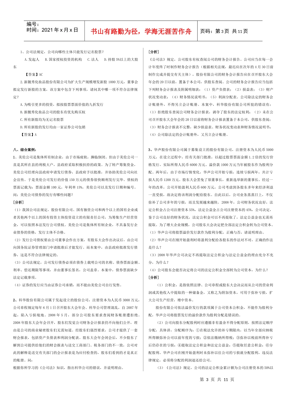 商法《公司法》案例_第3页