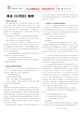 商法《公司法》案例