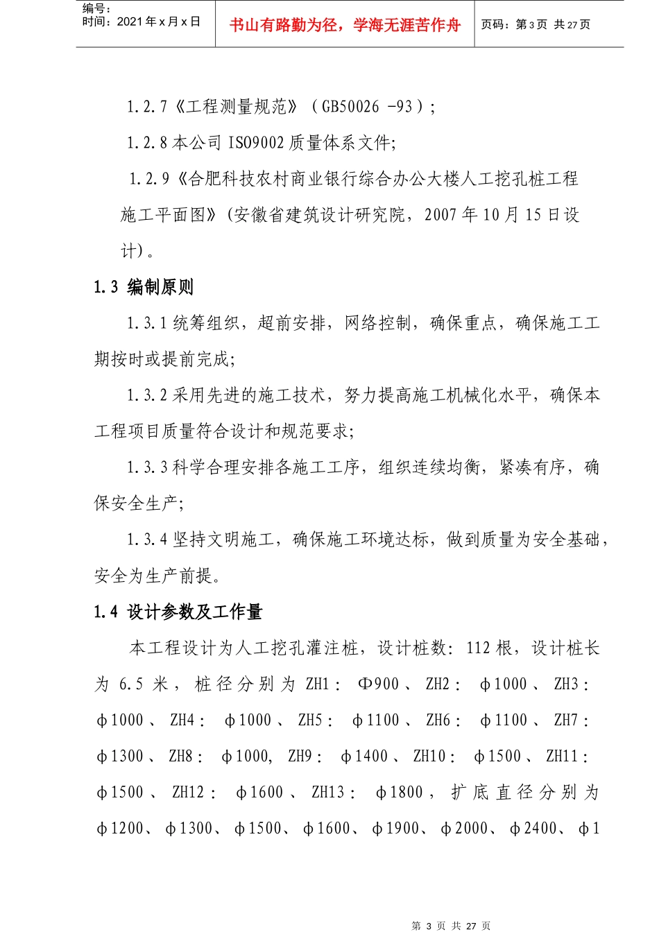 商业银行办公楼人挖桩施工组织设计_第3页