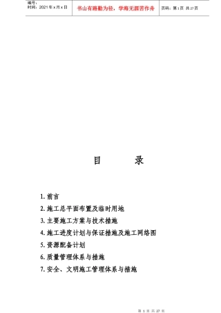 商业银行办公楼人挖桩施工组织设计
