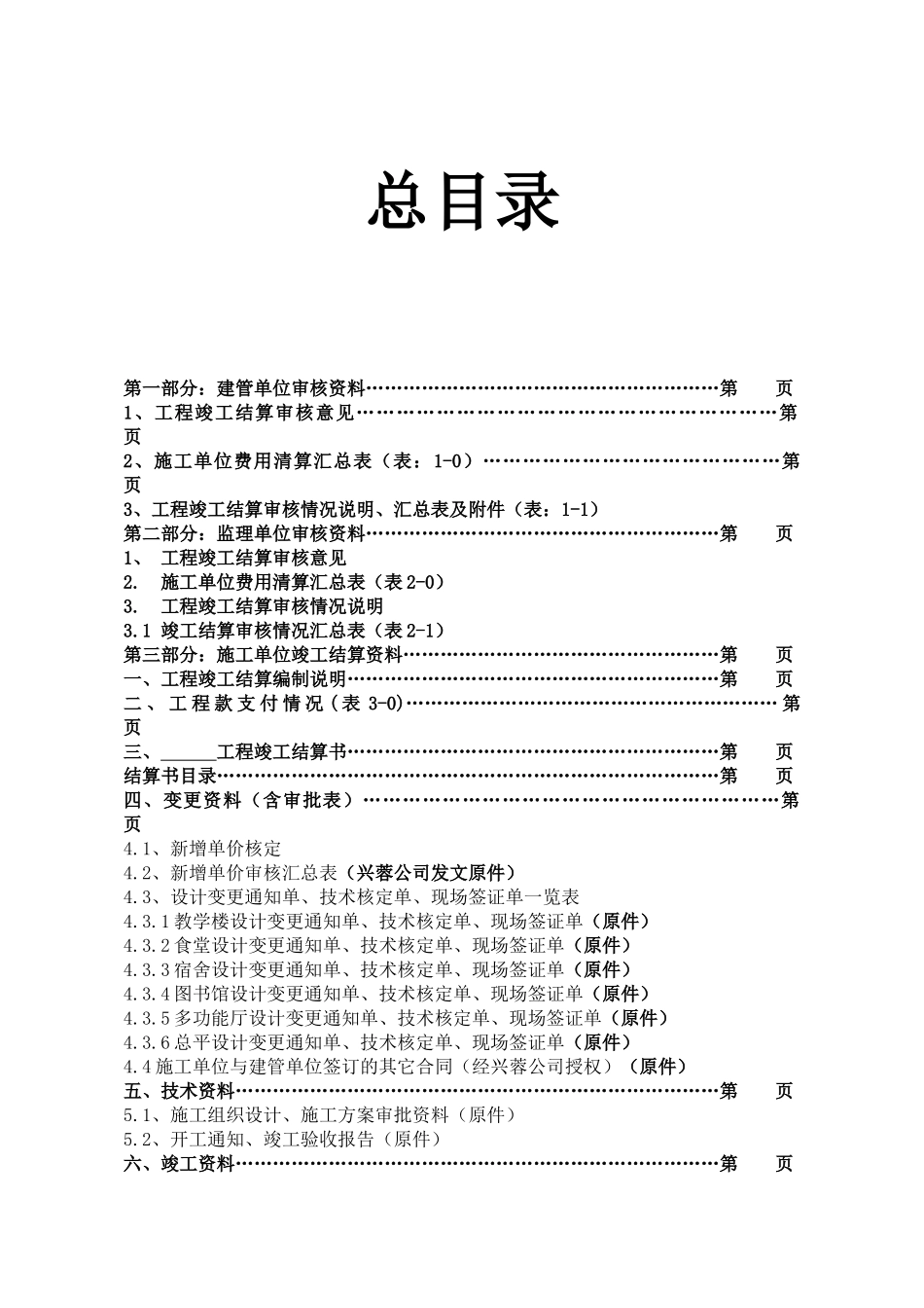 四川地区灾后重建工程结算范本_第2页