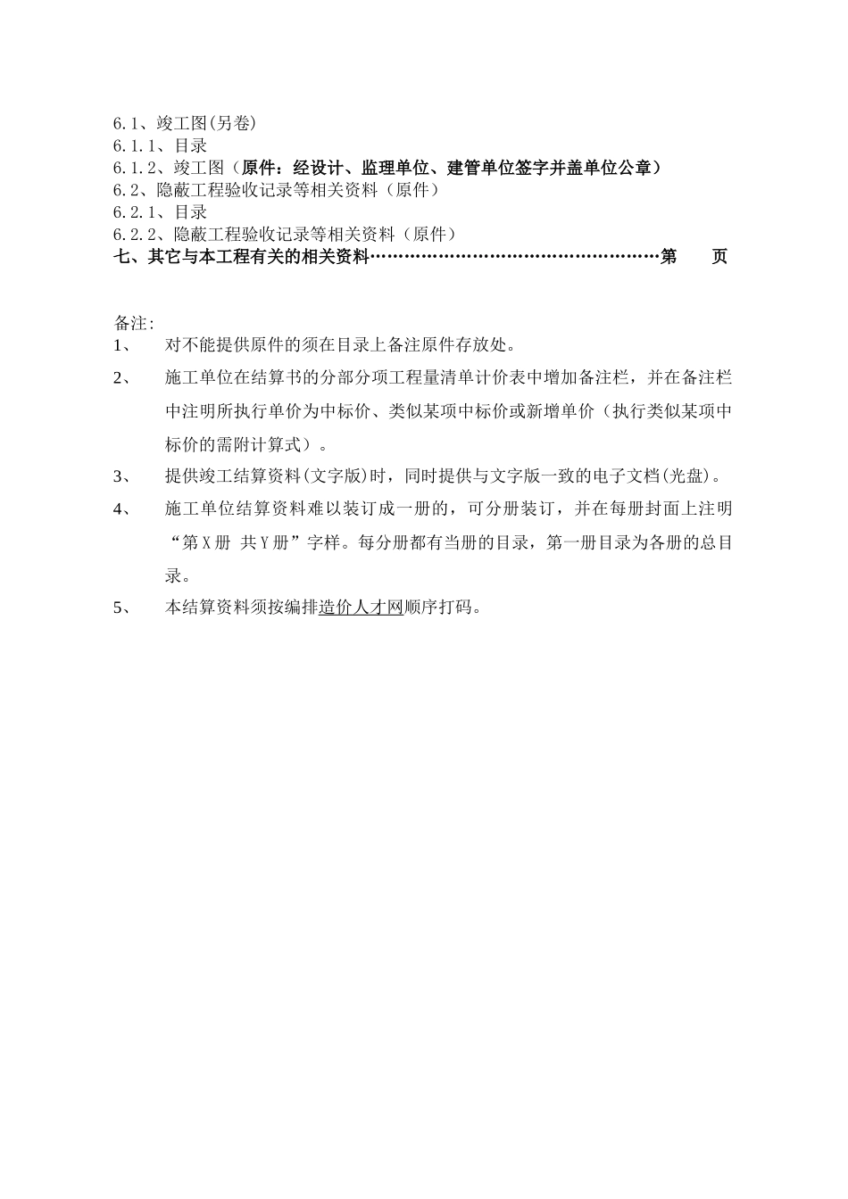 四川地区灾后重建工程结算范本_第3页