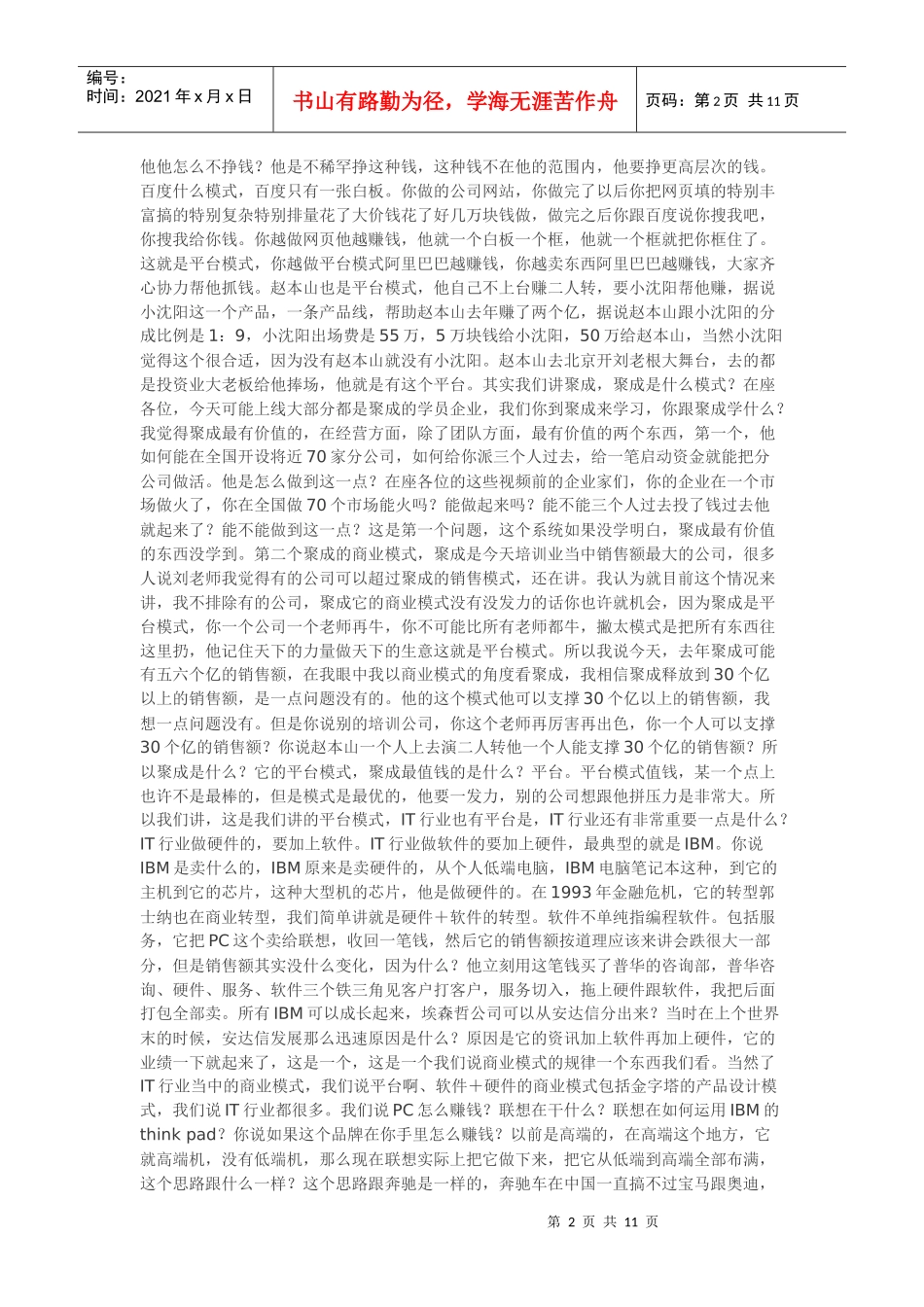 商业模式 刘捷 提问问题_第2页