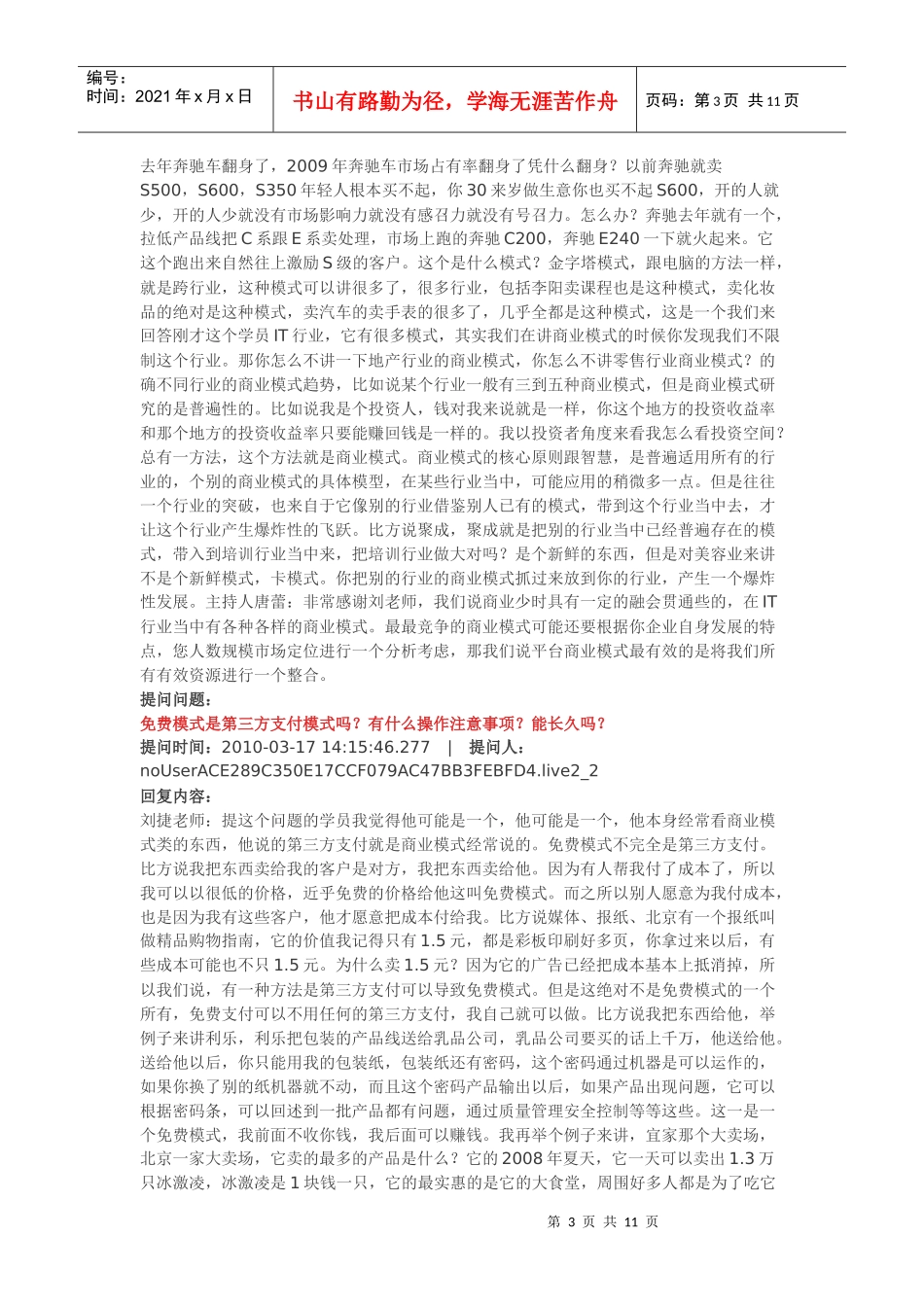 商业模式 刘捷 提问问题_第3页