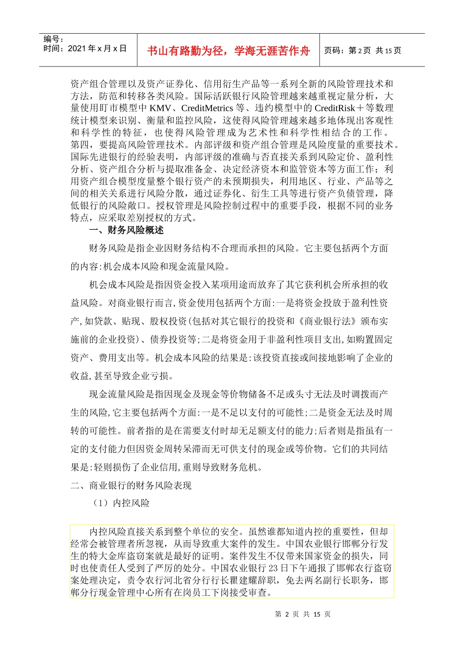 商业银行财务风险规避研究4_第2页